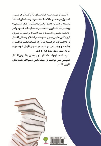 رسانه، قدرت نرم و امنیت